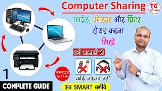 How to share computer on network | How To Share File Folder & Printer On Network | Complete Solution