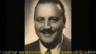 Γούναρης Νίκος (Καλή νύχτα αγαπούλα)1954