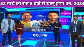 IPL 2024  First Match CSK vs RCB Date ,Timings & Venue || IPL 2024 all 21 Matches Date & Venue