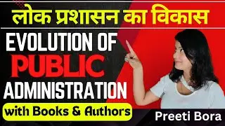 Stages of the Evolution of Public Administration for UGC NET JRF 😲