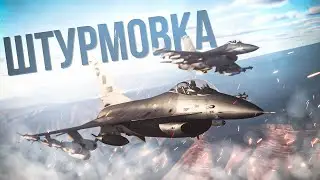 Заказы на топ штурмовку  