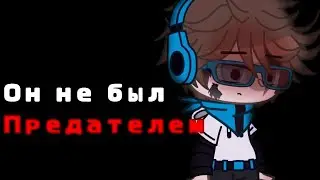 [meme] Он не был предателем. Лололошка.