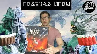 Настольная игра Кровь и Ярость (Blood Rage). Правила игры.