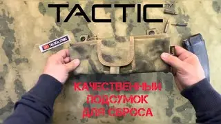Мох подсумок  под сброс магазинов.