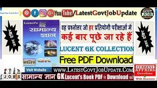 Lucent General Knowledge / GK pdf in Hindi and English