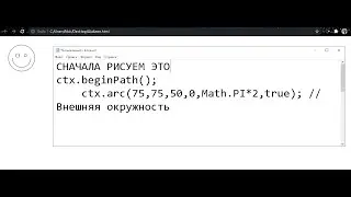 Рисуем косоглазый смайл в canvas с помощью пера.
