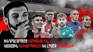 ԱՊԼ-ում ԿԱՏԱՂԻ պայքար է !!!! — «ԲԱՐՍԵԼՈՆԱՆ» միայնակ է Իսպանիայում