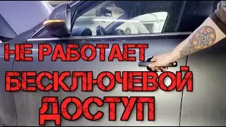 Не работает Бесключевой доступ Audi Q5 датчик касания наружной ручки двери обрыв цепи / 03285 ауди
