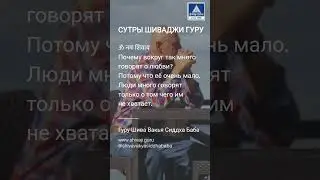 СУТРЫ ШИВЫ  