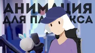 АНИМАЦИЯ ДЛЯ ПАНДЕКСА | | История про Бедорасика | | #анимация_подписчика #анимация