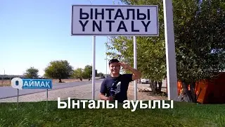 Qаймақ: Ынталы ауылы