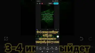 Ждите новое видео! 