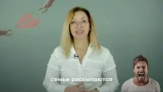 Болезнь отношений! #любовьинаказание #запреты #телеснаятерапия #психолог #тело