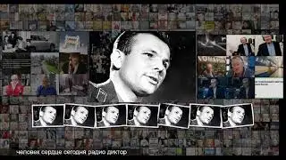 На всех языках звучит ГАГАРИН