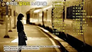 발라드 추천 : 추억의 90년대 발라드 모음 23곡