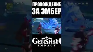 ПРОШЕЛ ВЕСЬ GENSHIN IMPACT ЗА ЭМБЕР - ЗАЧЕМ? 