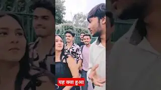 यह क्या हुआ😂Ritika Bhabhi Se Pyar Ho gaya#comedy #youtubeshorts#ytshort#virals#trendingshorts#shorts