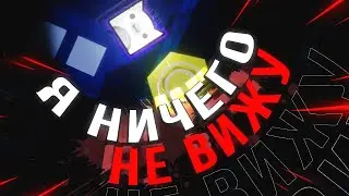 Geometry dash, НО я НИЧЕГО НЕ ВИЖУ | Geometry Dash