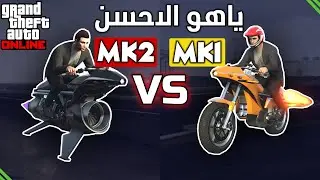مقارنة بين الاوبرسور العادي والمطور | جي تي اي GTA 5 Online