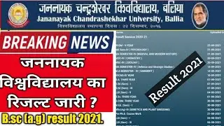jncu bsc (a.g) 1st semester result 2021/jncu result kaise check kare/jncu  b.ped result 2021