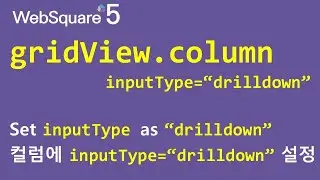 gridView.column - inputType=