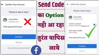 facebook send code via sms option not showing problem | send code option missing facebook
