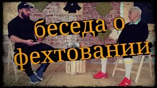 Интервью о фехтовании с Элеонорой Михайловной Крутяковой