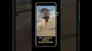 Как сделать эффект расщепления на видео из фото