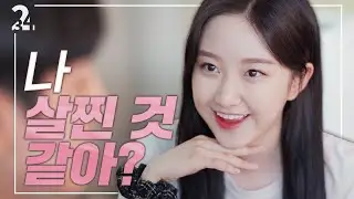 다이어트 할까? 물어보는 여자친구의 심리 / 234웹드라마