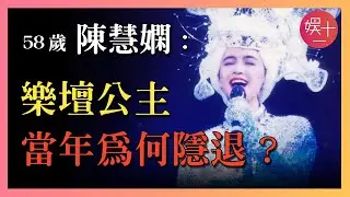 1989年，陳慧嫻為何在巔峰退出歌壇？ 「千夕之爭」發生了什麼？ 《傻女》不婚背後的故事：「當年，我沒能留住他」