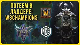 Играем формат 2х2 и 1х1: Warcraft 3 Reforged | Патч 1.36.1 | Стрим № 20