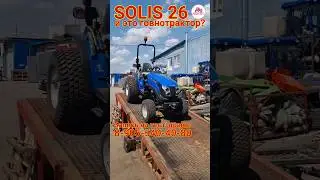 Минитрактор Solis 26 на газонных колесах уезжает работать  на футбольном стадионе!