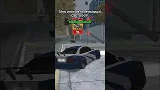 Как проезжают СВЕТОФОР в GTA SAMP на Аризона РП #scaletta #samp #gtasamp #arizonarp #arizonamobile
