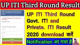up iti third merit list 2020 | UP ITI Third Round Result 2020
