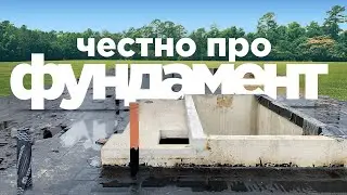 КАК ЗАЛИТЬ ФУНДАМЕНТ? ЧТО ВАМ НЕ РАССКАЖУТ СТРОИТЕЛИ