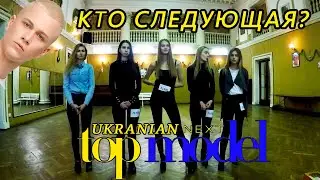Как пройти кастинг Топ Модель По-Украински || Новый Сезон!