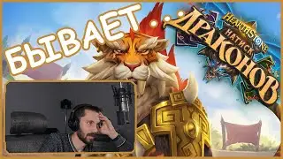 Как НЕ ПРОИГРАТЬ Малилоку  | Hearthstone | Стандарт | Натиск Драконов