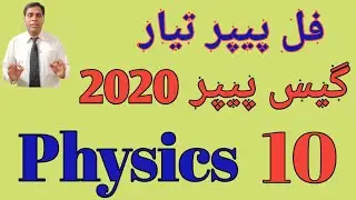 10th Class Physics Guess Paper 2020||V.V.IMP Matric physics guess paper 2020