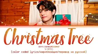 V (BTS) 'Christmas Tree' [color coded lyrics/кириллизация/перевод на русский]