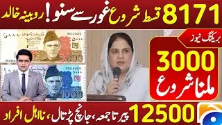 12500 Ehsaas Program 8171 June 2024 | Benazir income suport program June 2024 bisp 8171 Zero Balance