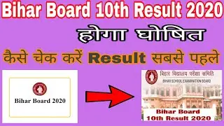 Bihar Board 10th Result 2020 Result Kaise Check Kare Apne Mobile Se