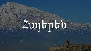 Armenian language? Let me explain!