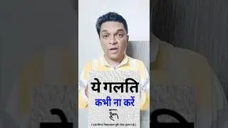 ये गलति अपनी Life में कभी मत करना | #viralvideo #shorts #ishantathagat