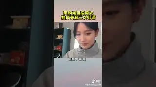 Miyeon在直播中连续打给雨绮三次都被挂了哈哈哈！！！ 
