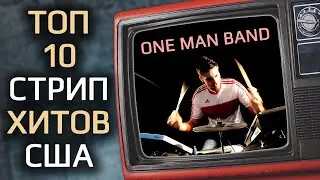 One Man Band: 