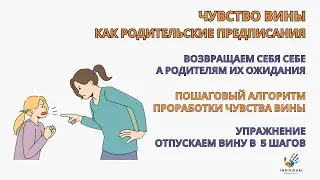Чувство вины. Пошаговый алгоритм проработки. Упражнение 
