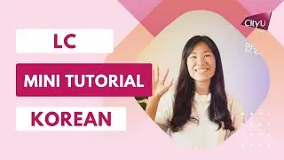 LC Mini Tutorial - Korean