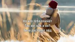 TSOY, МОХИТО - КТО ЕСЛИ НЕ ТЫ (Текст песни)