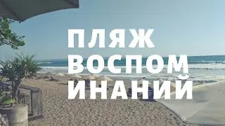 Варунг Пантаи - пляж Бату Белиг на Бали