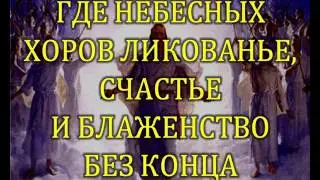 Слышна в мире весть